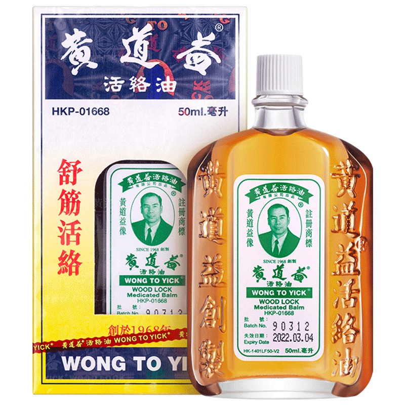 wong-to-yick-wood-lock-medicated-balm-pain-relieving-oil