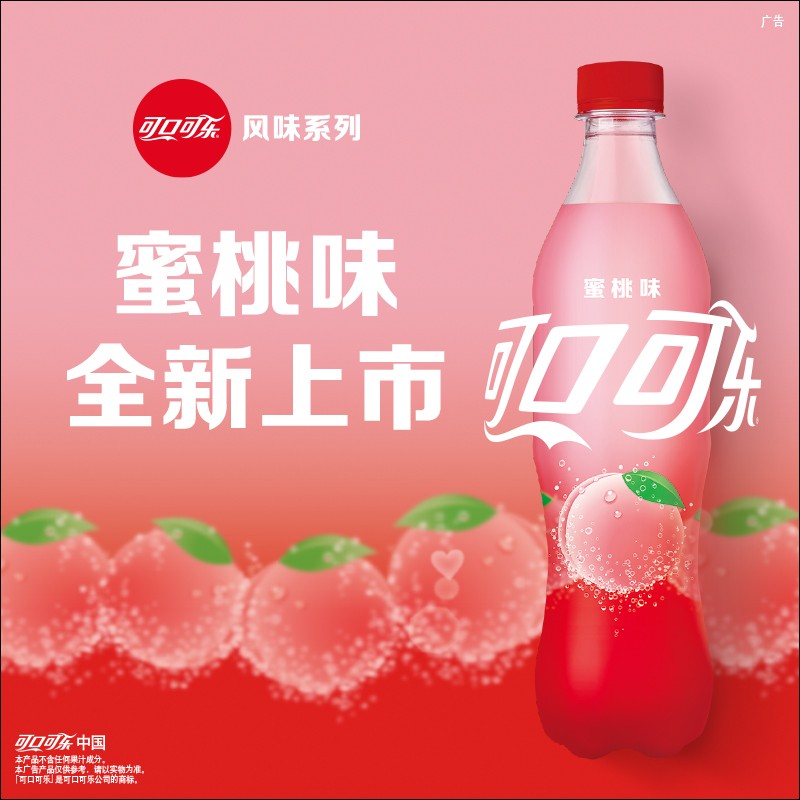 coke-peach-flavor