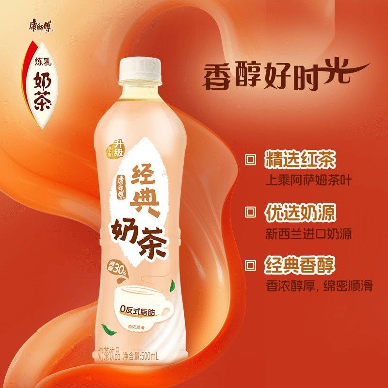 kangshifu-milk-tea