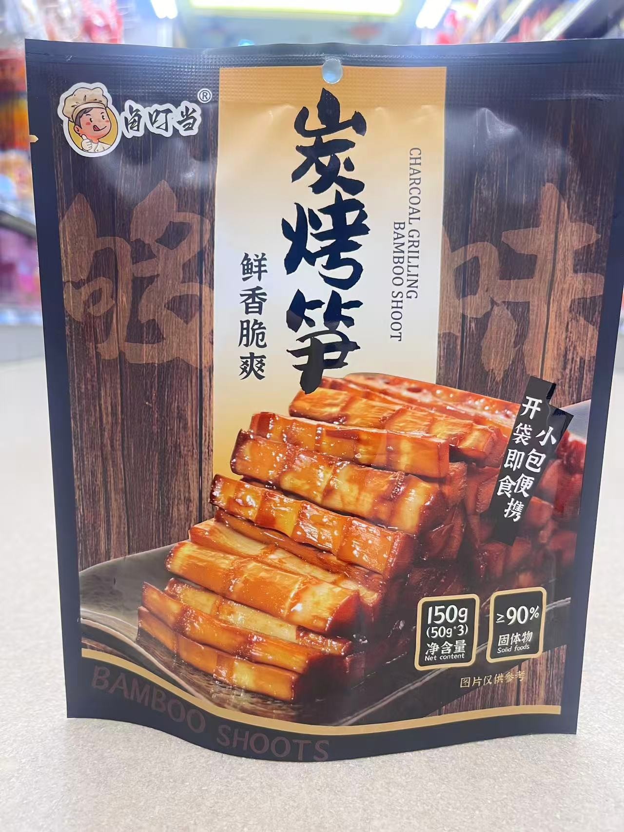 charcoal-grilling-bamboo-shoots