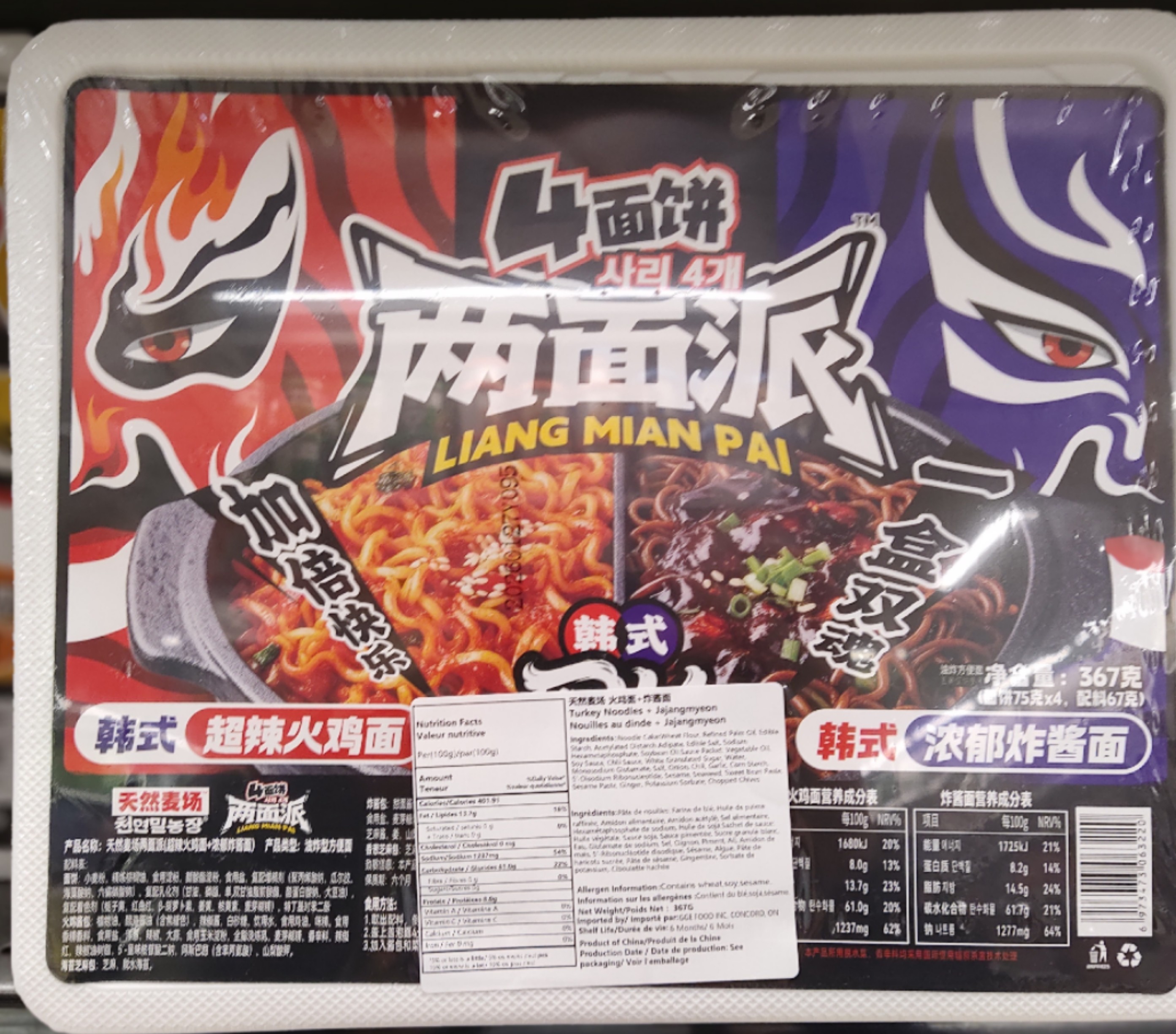 turkey-noodlesspicy-jjajangmyeon