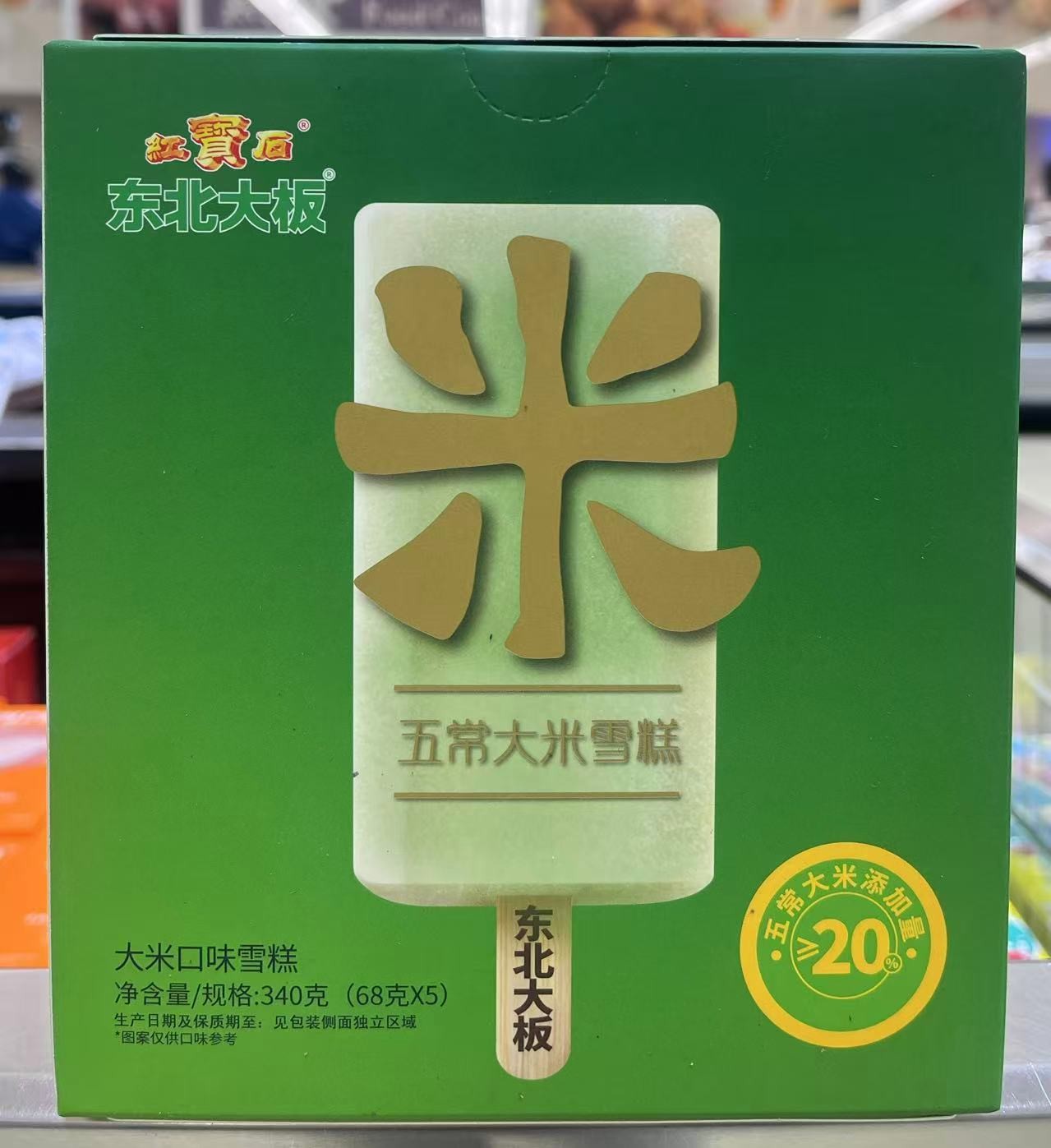 dong-bei-da-ban-wuchang-rice-ice-bar