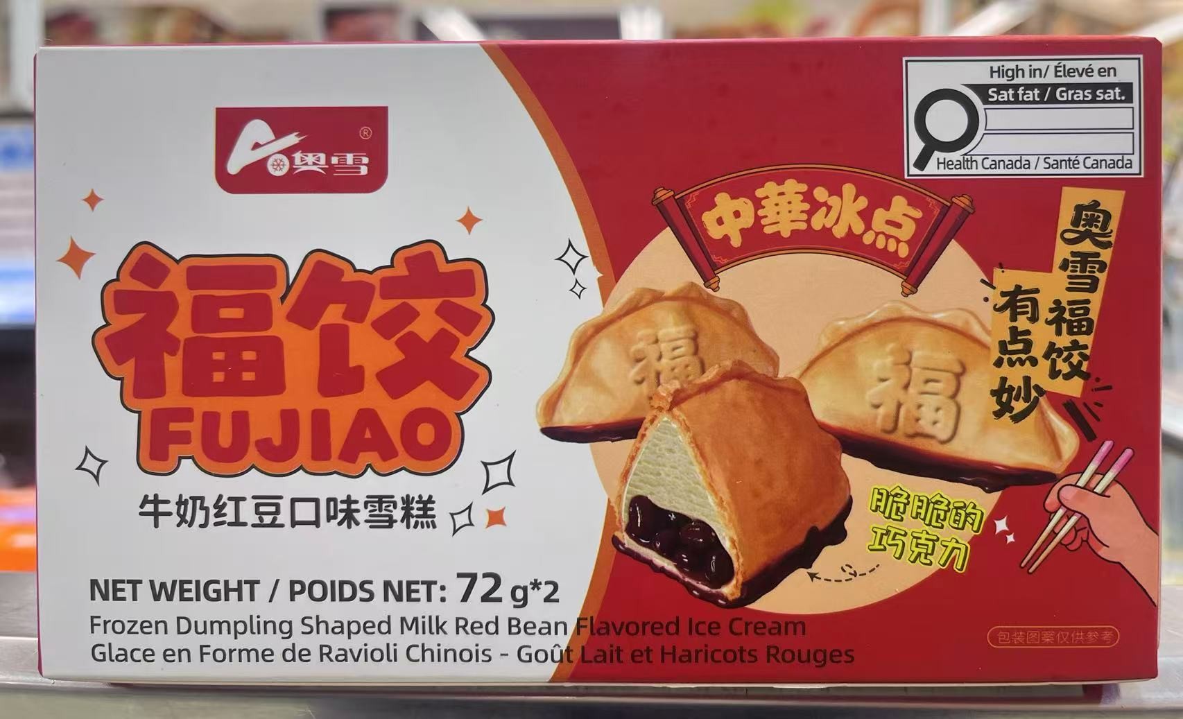ao-xue-ice-cream-frozen-dumpling-shaped-milk-red-bean-flavor