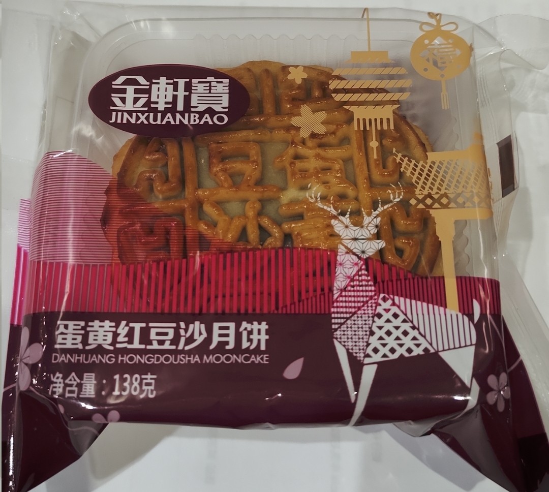 中秋」金轩宝蛋黄红豆沙月饼| 超级商城- 多伦多网上超市配送