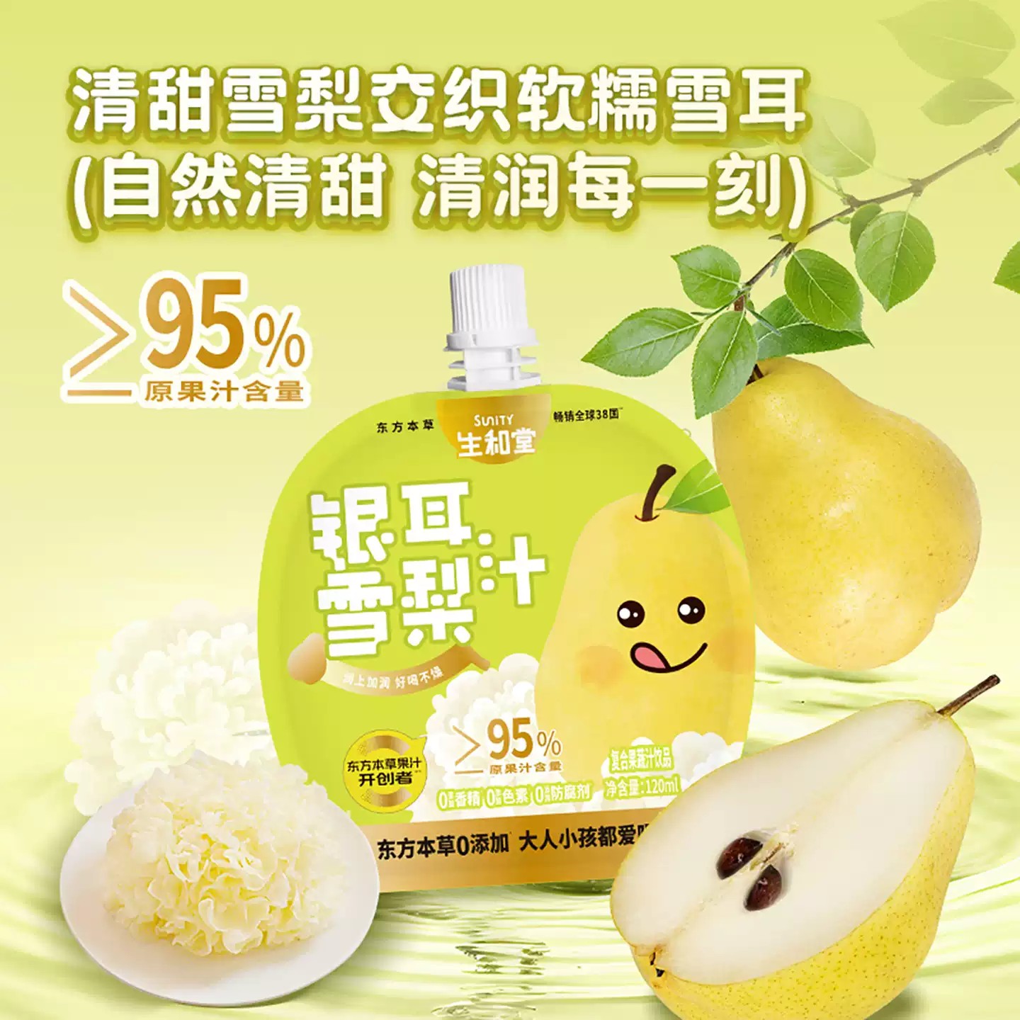 sunity-tremella-fuciformis-pear-juice