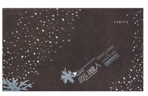 ishiya-seika-biscuit-with-black-chocolate