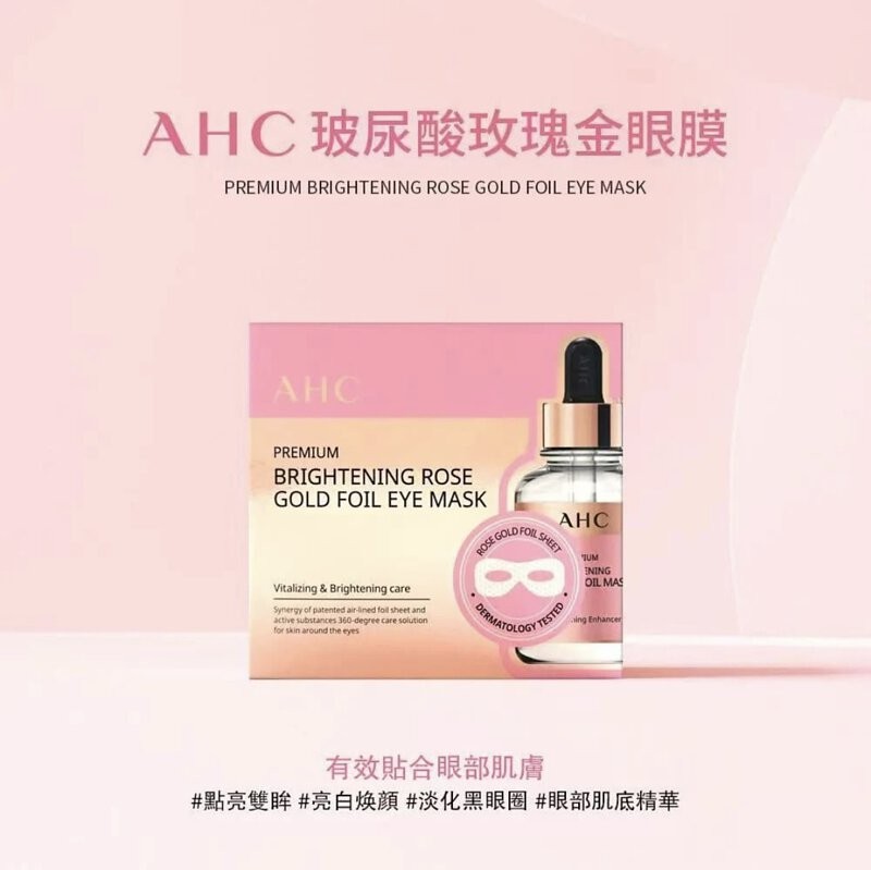 ahc-brightening-rose-gold-foil-eye-mask