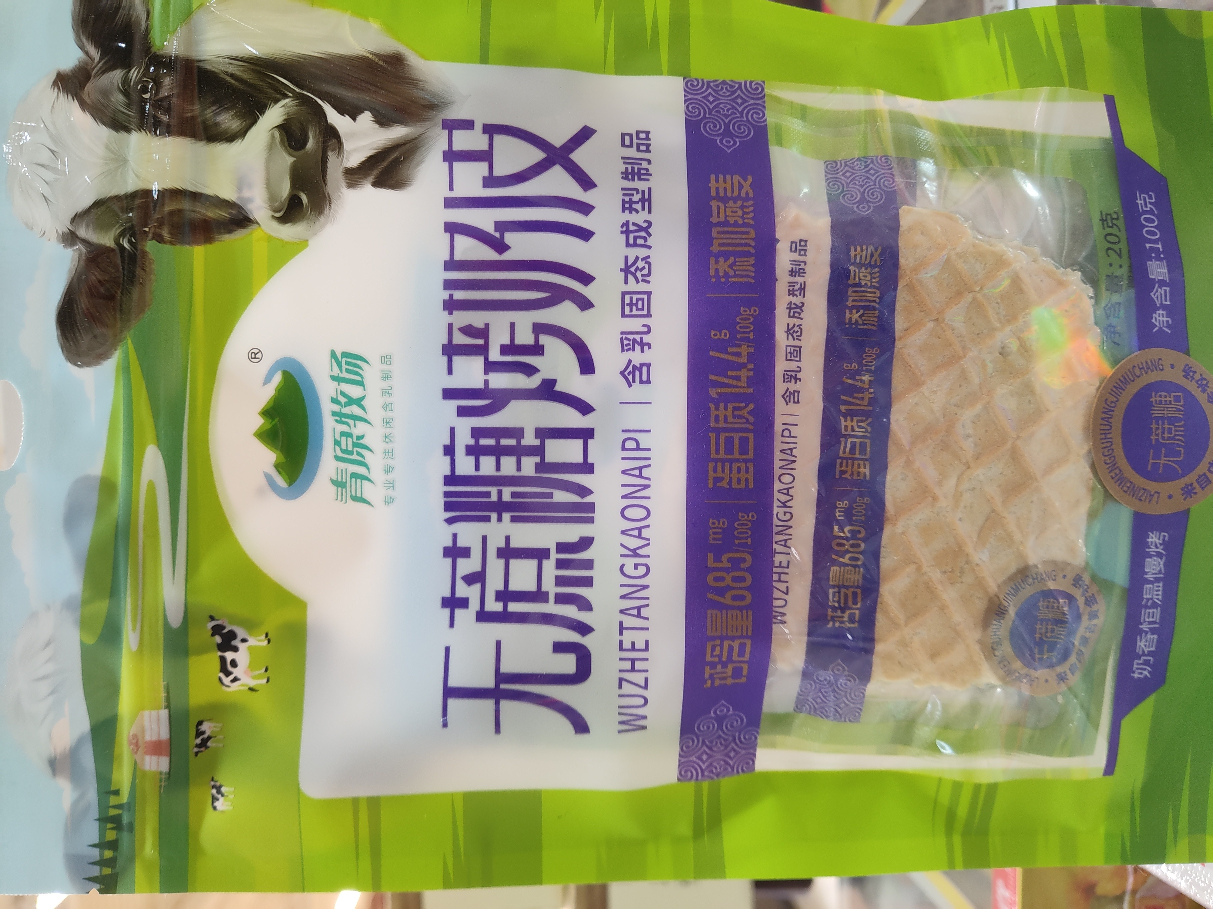 baked-milk-skin-sugar-free