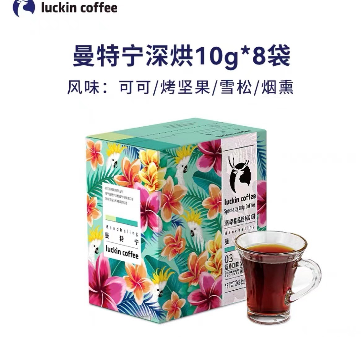 luckin-speciality-drip-coffee