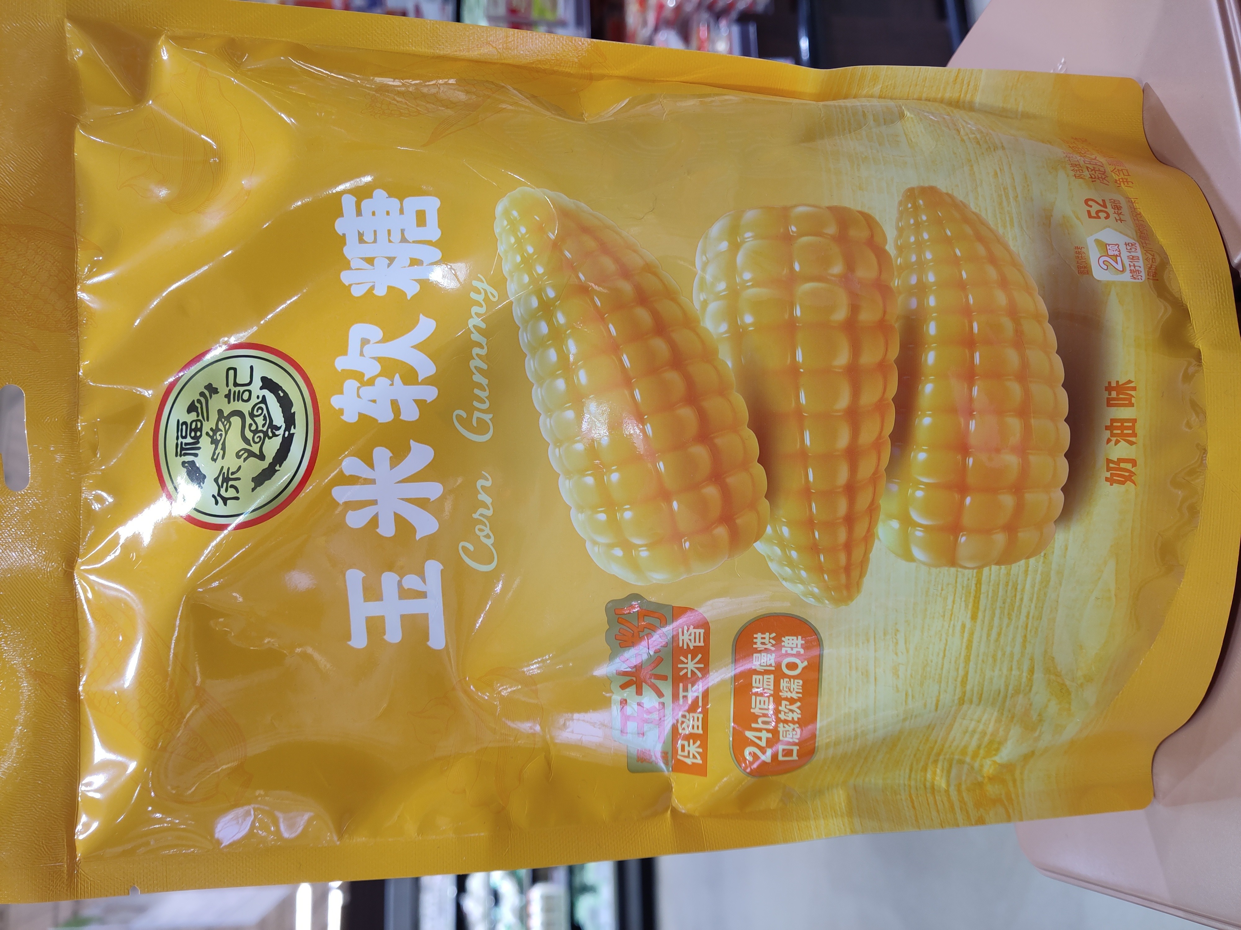 hsufu-chi-corn-gummy