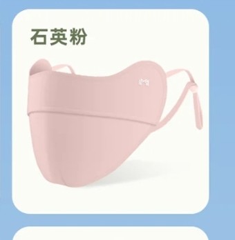 sun-protection-mask-pink