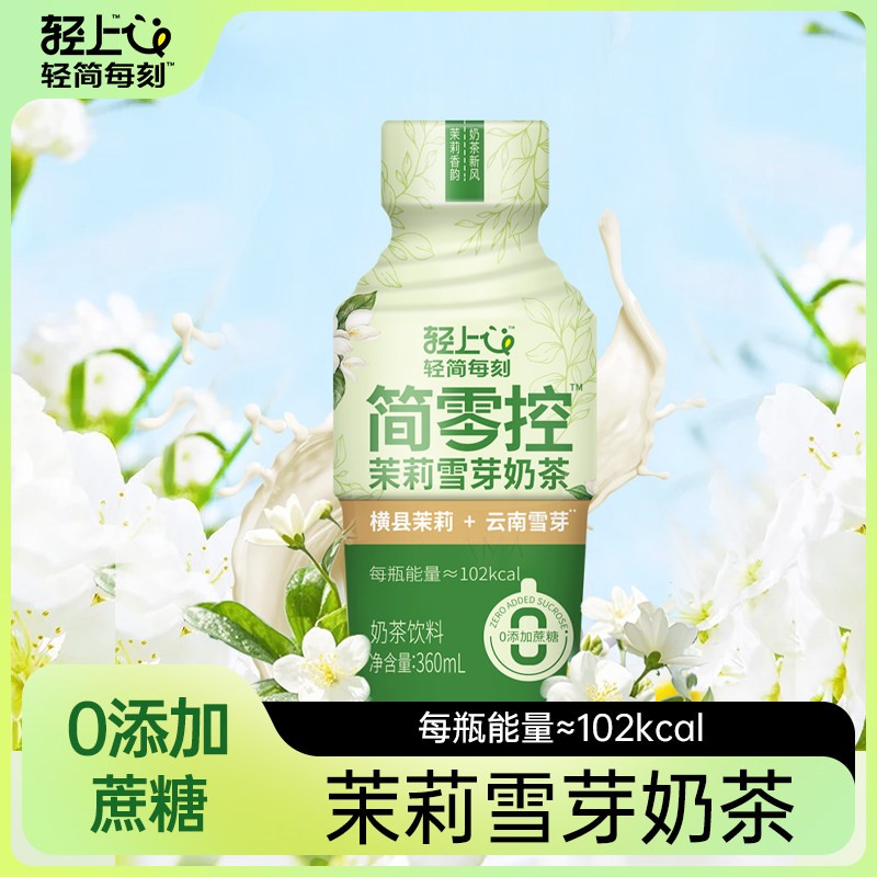 yeta-jasmine-snow-bud-milk-tea