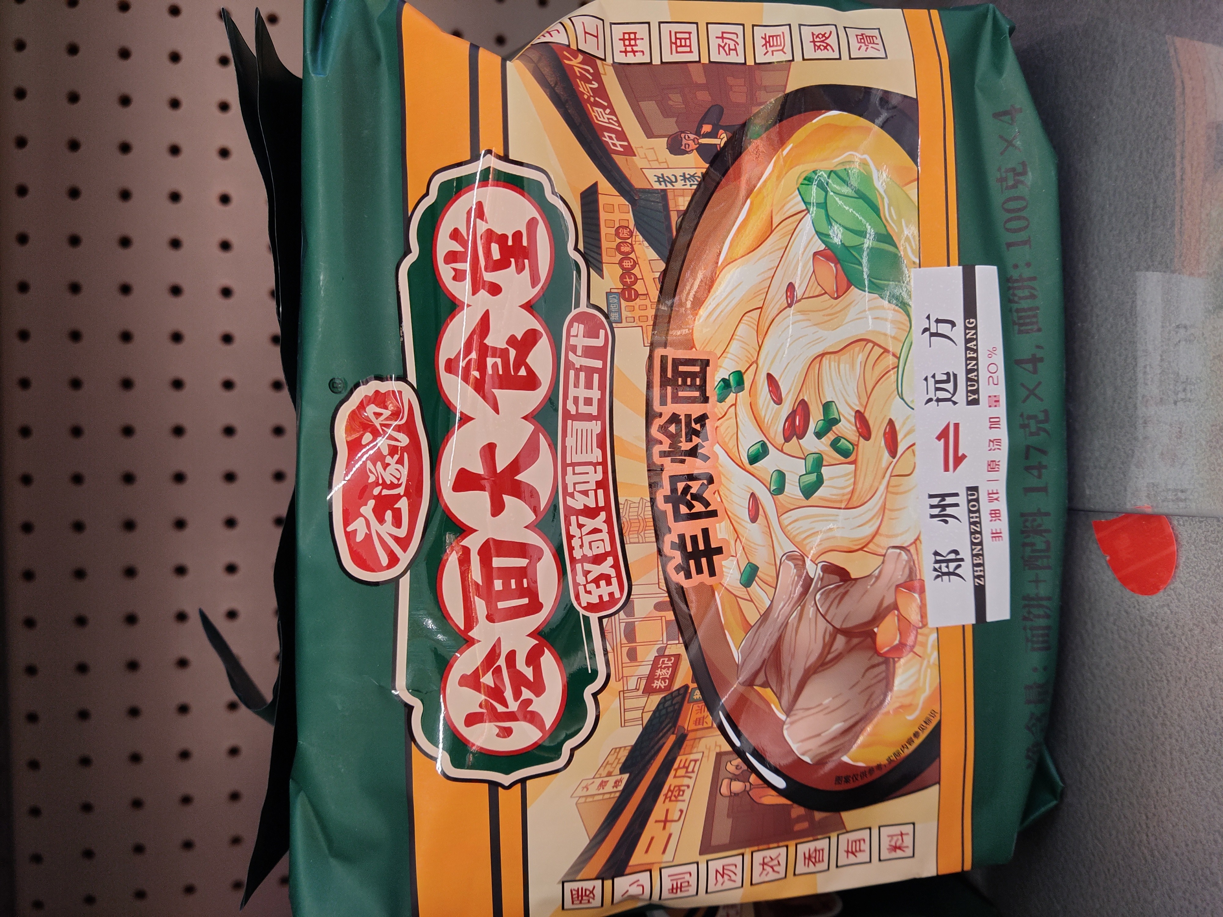 lao-sui-hi-lamb-noodles