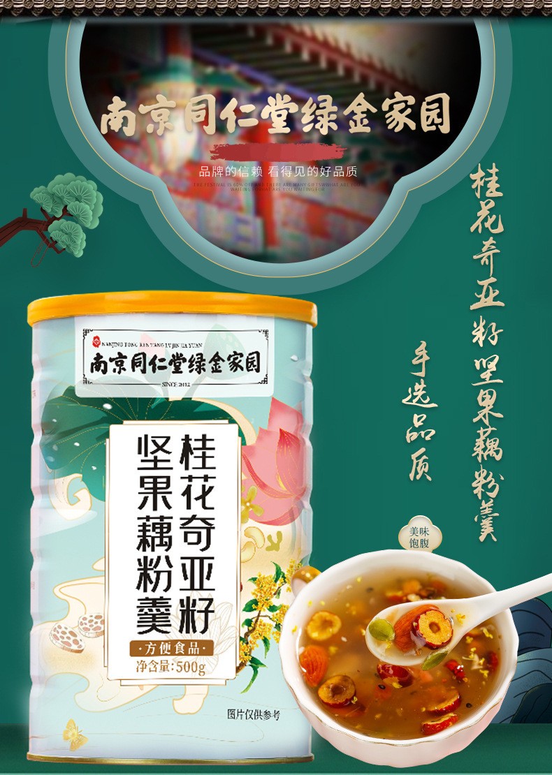 osmanthus-chia-seed-nut-lotus-root-powder