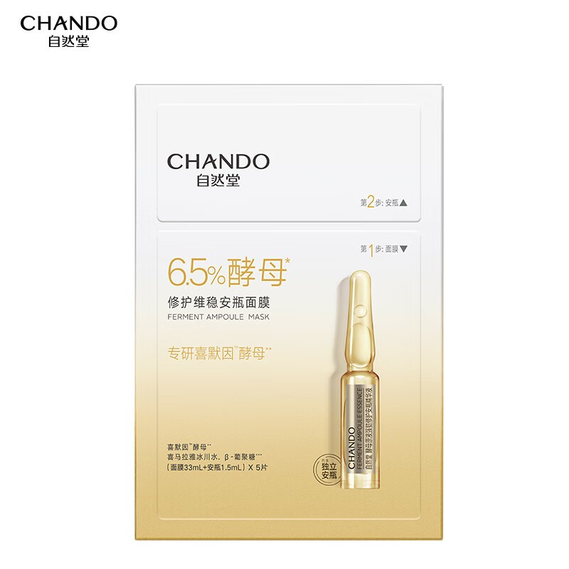 chando-ferment-ampoule-mask