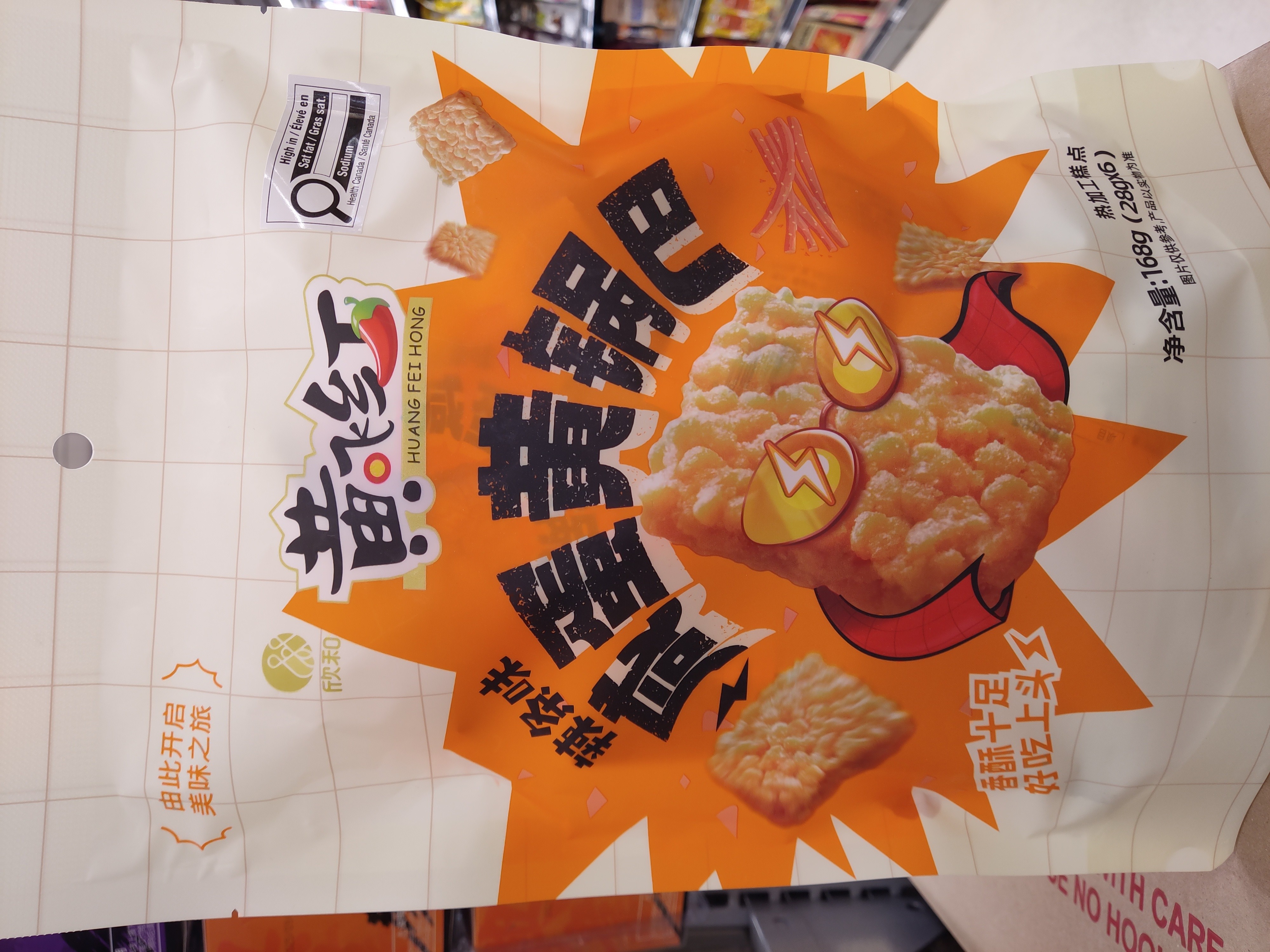 hfh-spicy-strips-flavor-egg-yolk-rice-crackers