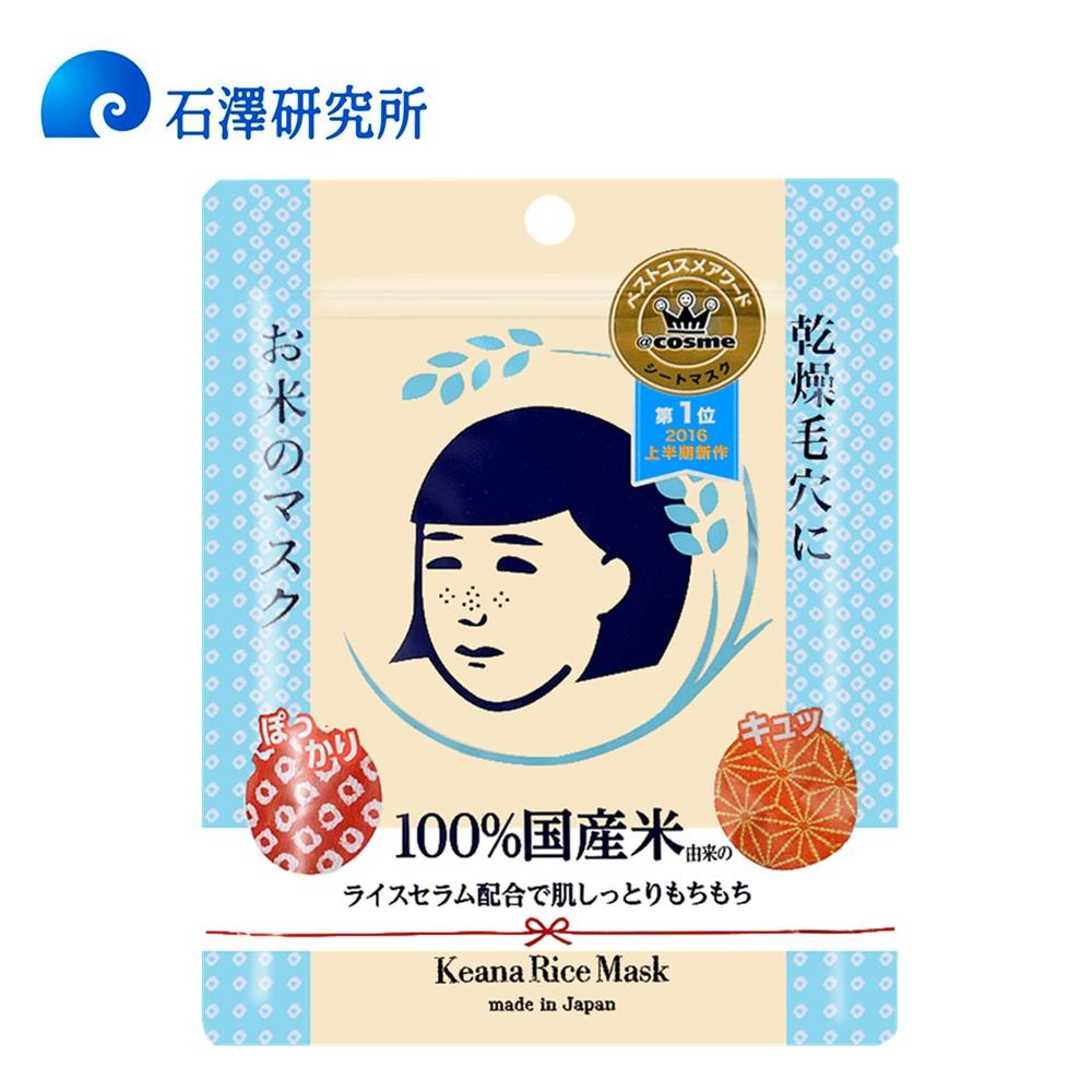 ishizawa-lab-keana-pore-care-rice-mask