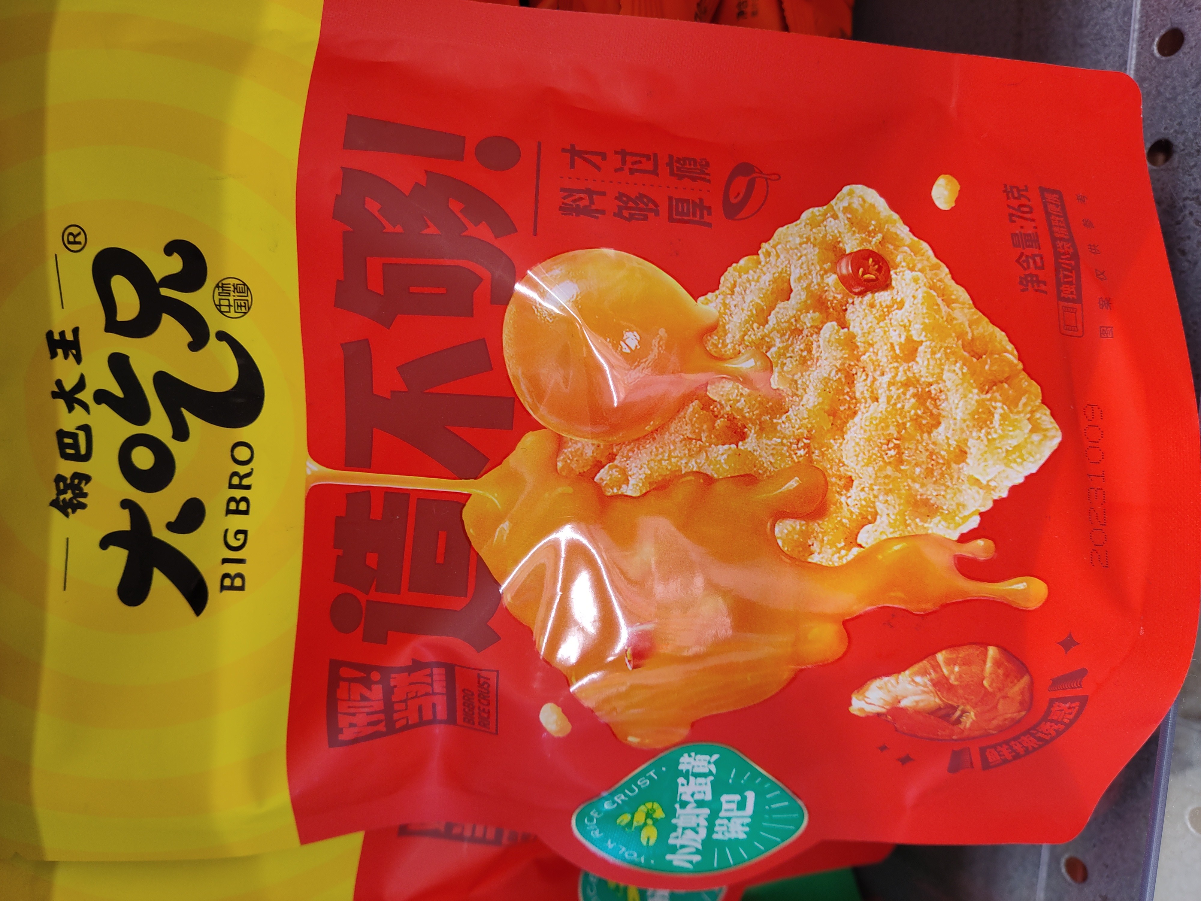 big-bro-snacks-crispy-crayfish-egg-yolk-flavor