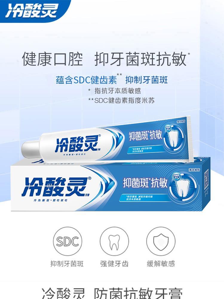 lengsuanling-sterilization-anti-allergy-toothpaste
