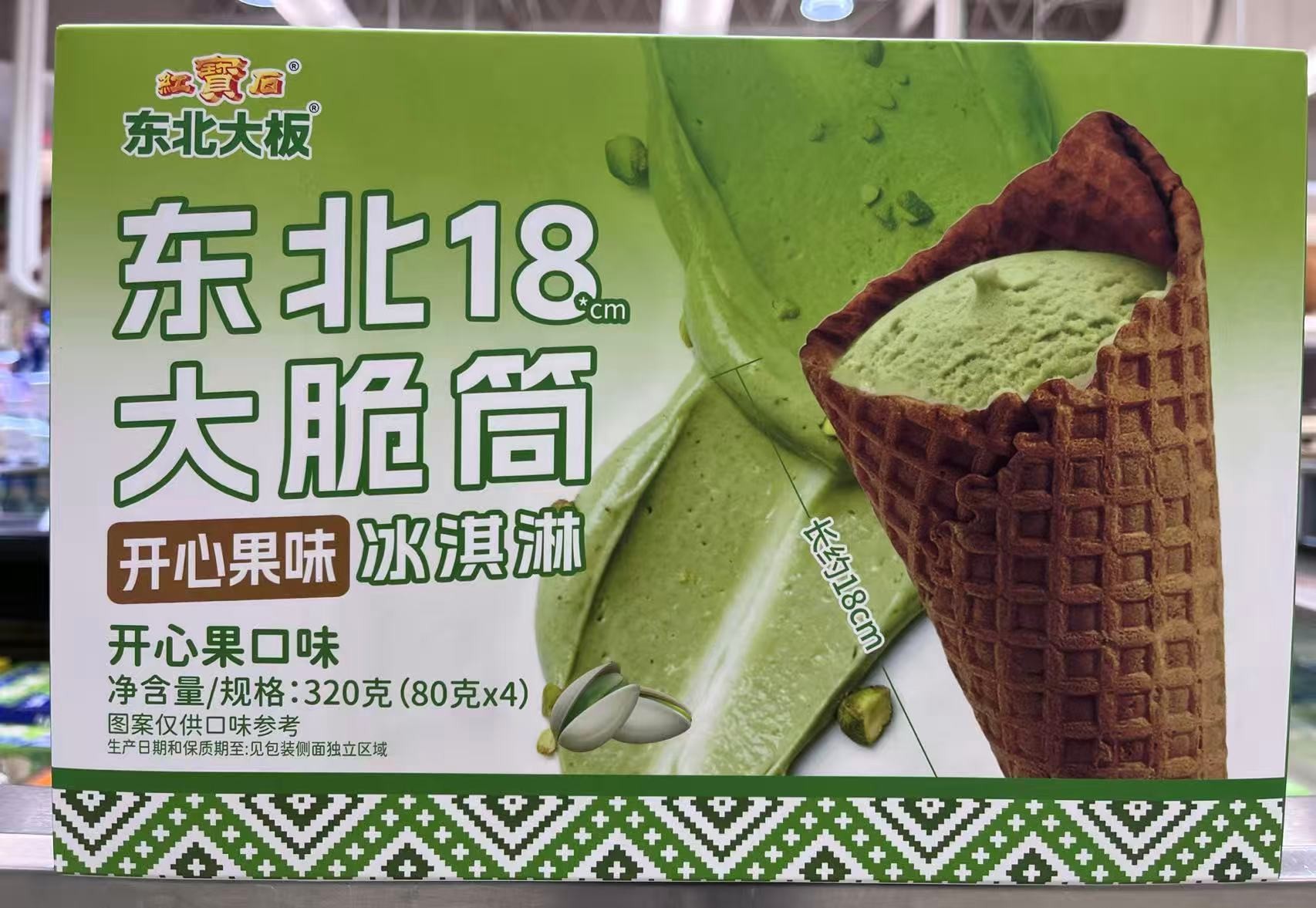 pistachio-flavored-ice-cone