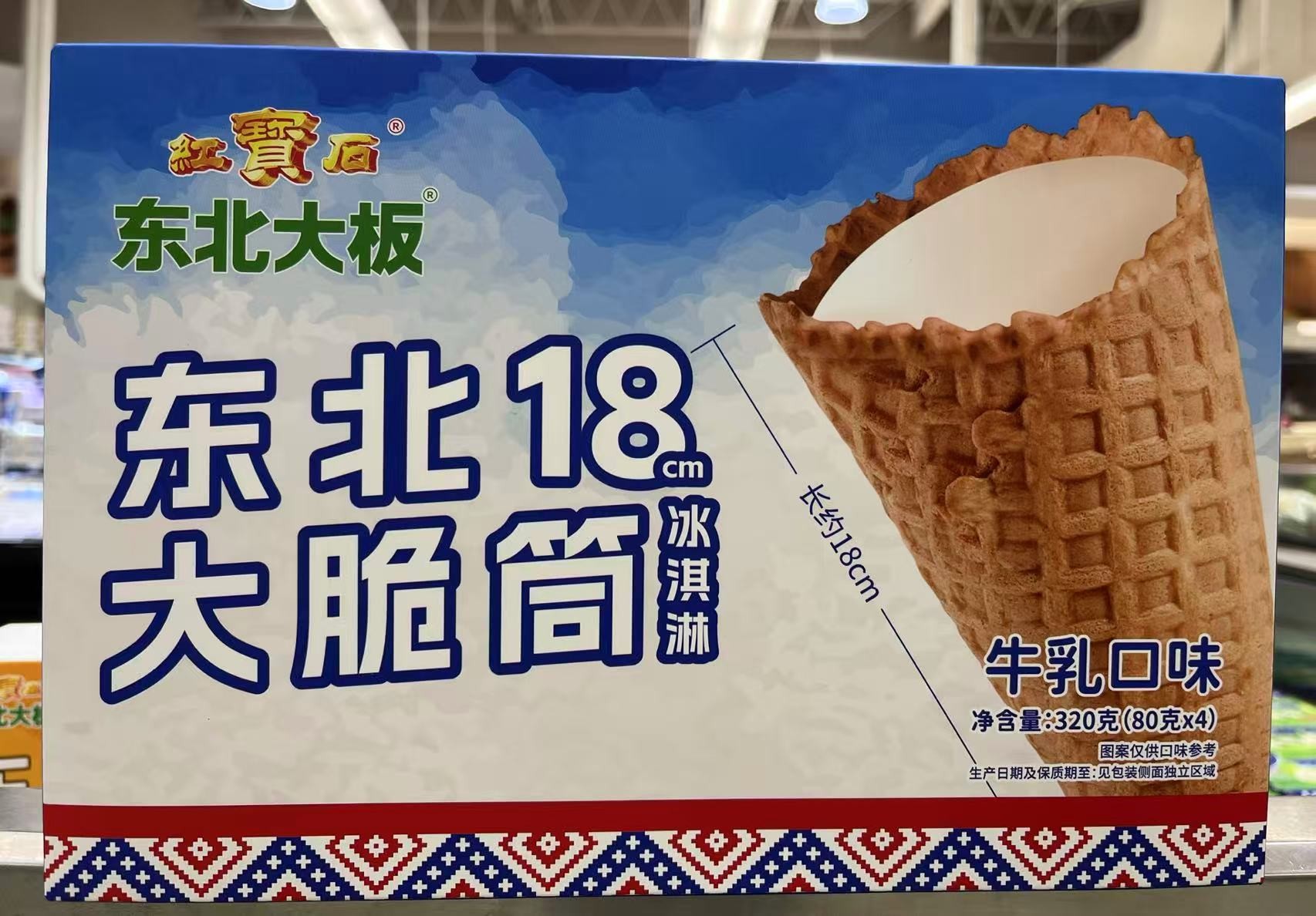 milk-flavored-ice-cone