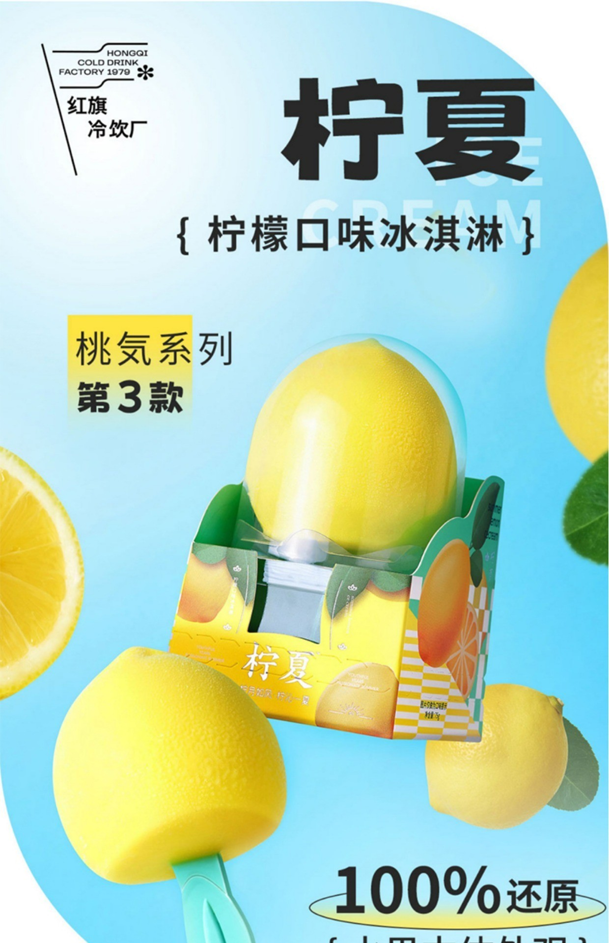 ningxia-lemon-flavorice-cream