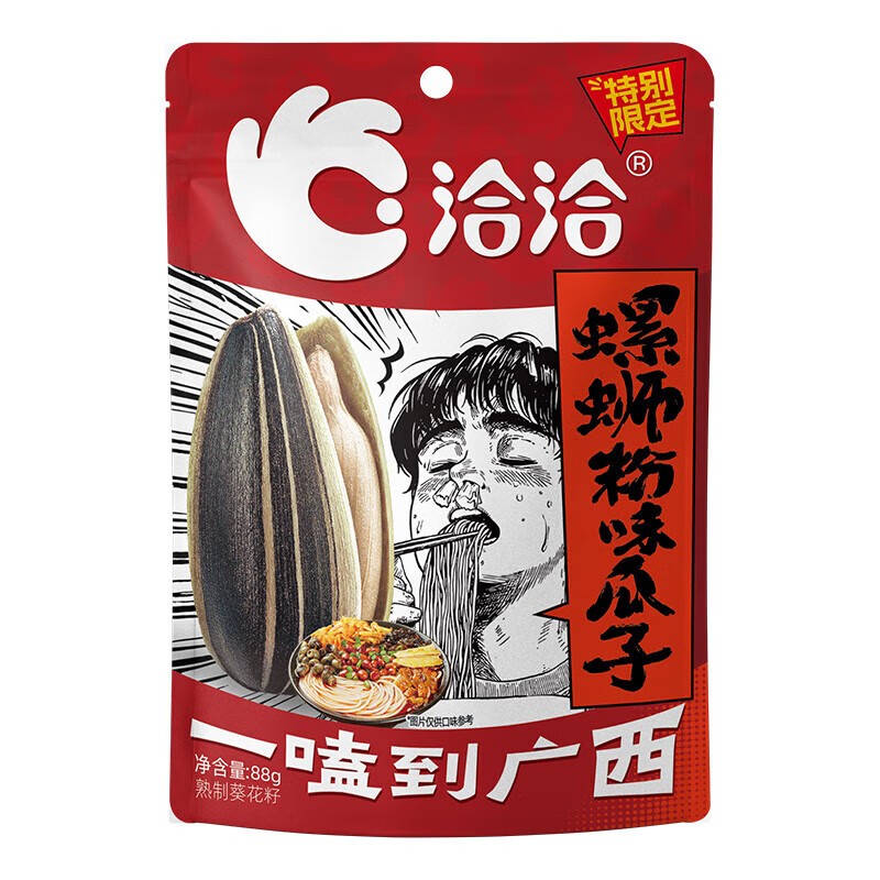 chacha-luoshifen-flavor-roasted-sunflower-seed
