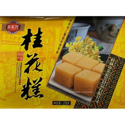 jinhongxing-osmanthus-cake-specialty-of-guilin
