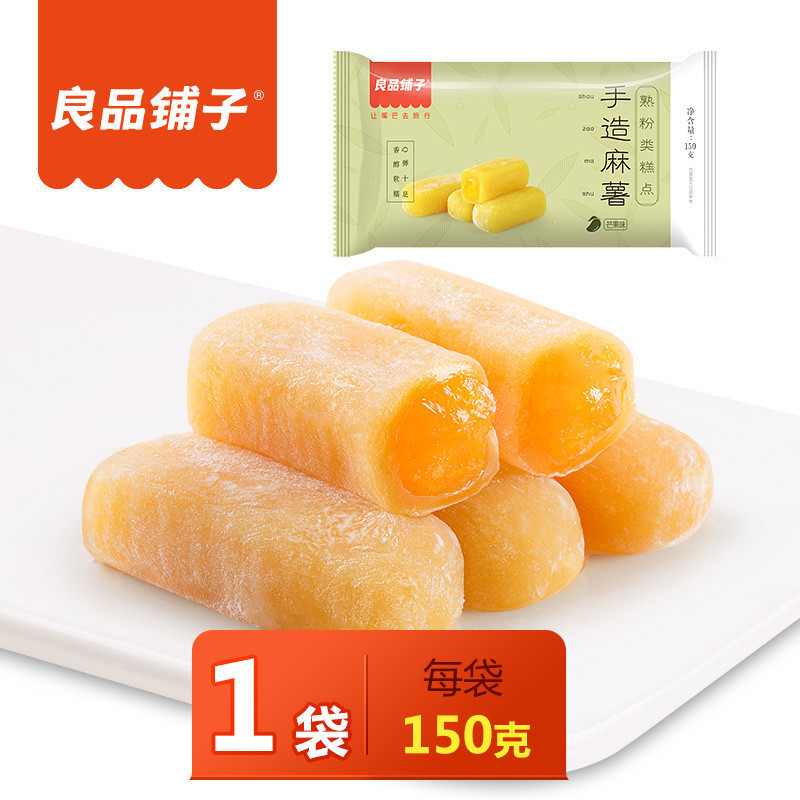 data-liangpin-shop-handmade-mochi-mango-flavor-6a